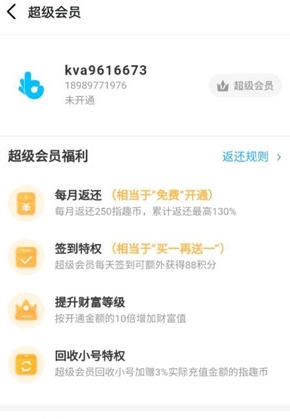 怎么开会员最划算配图2