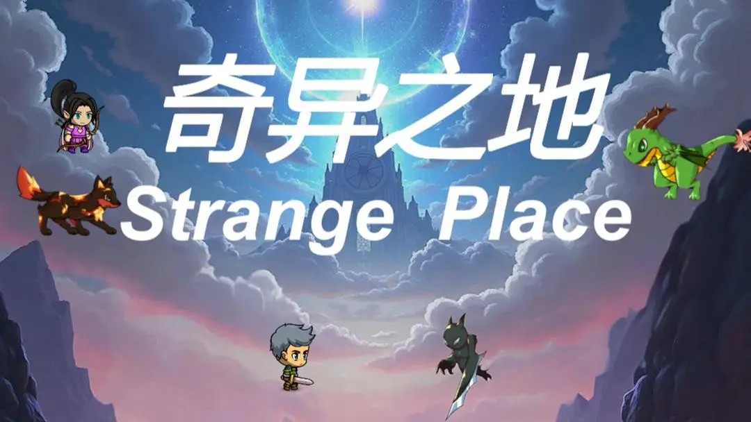 奇异之地官方版下载 v0.3