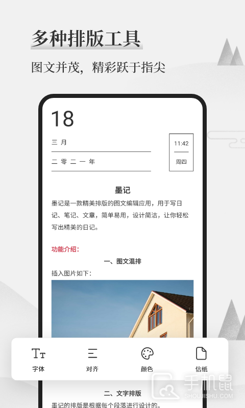 墨记 v2.1.4