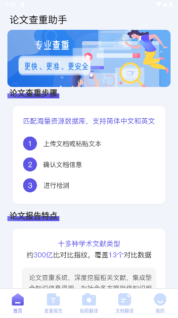 論文查重助手 V3.2.13安卓版截圖1