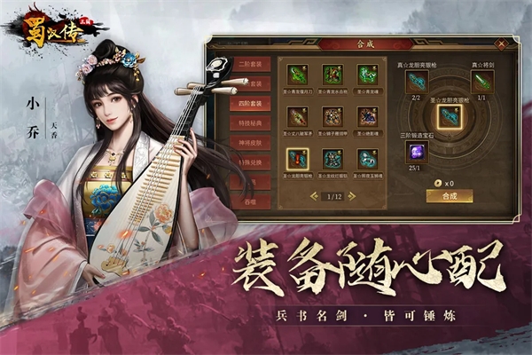同人圣三国蜀汉传6