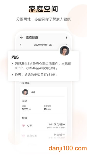 华为运动健康手表app官方(Health)