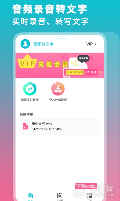 录音机转文字大师 v3.1