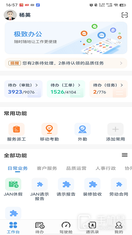 极致办公 v5.0.4