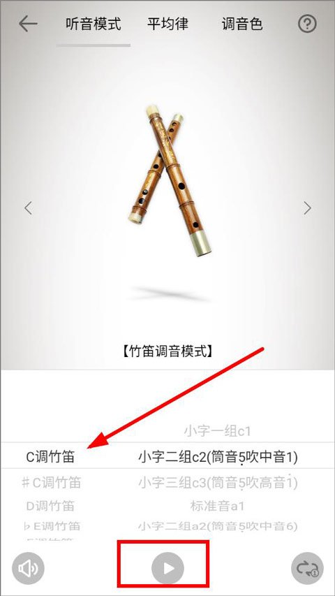 竹笛调音器最新版本2026
