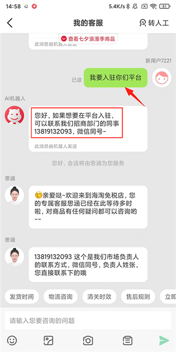 怎么入驻商家？配图2