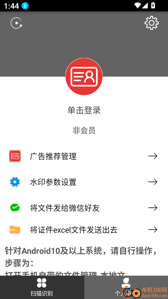 身份证扫描识别最新版