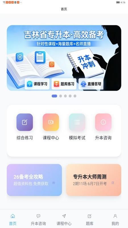 博扬星课堂官网版