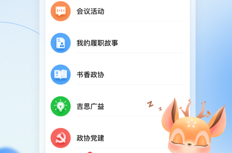 政协吉云app安卓下载