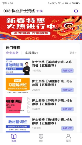 职展在线3