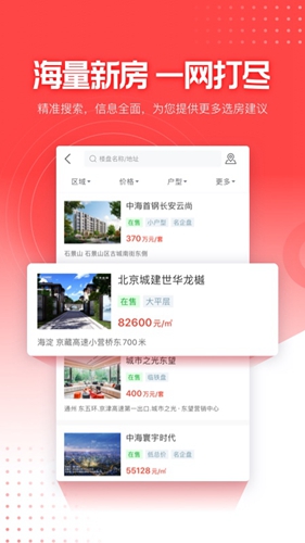 焦点好房app v4.2.9