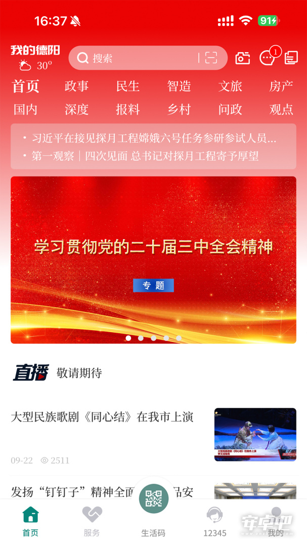 德阳市民通最新版截图2