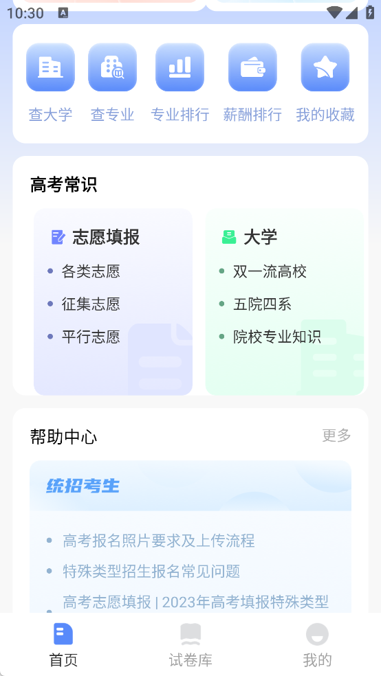 报考一起走