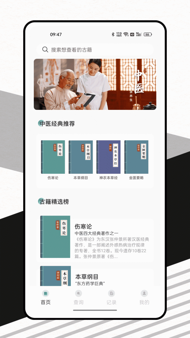 中医精华 v1.0.4
