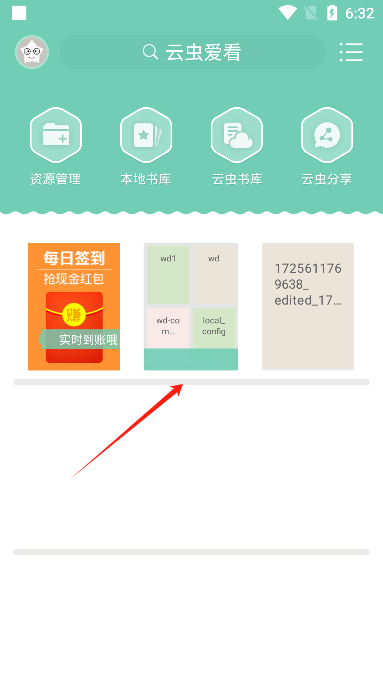 云虫爱看官方正版