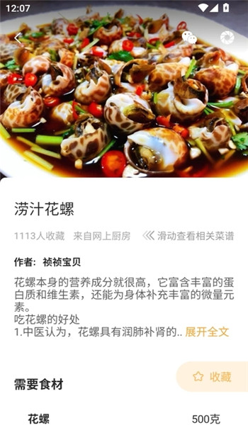 未视菜谱app v1.0.0