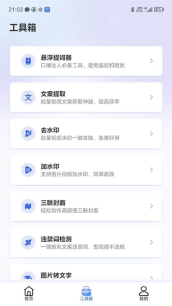 直播蜂软件图片4