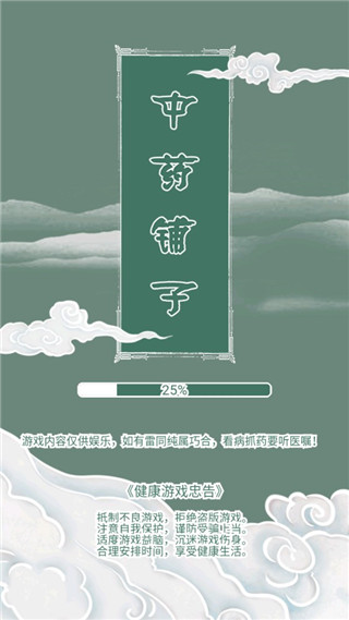掌柜的抓药啦