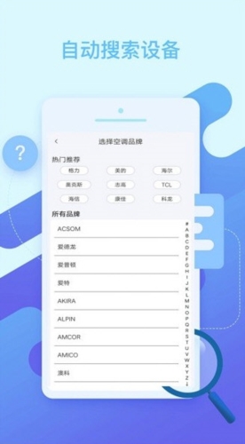智能空调遥控器