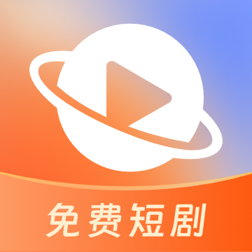 星聚免费短剧下载 v1.0.1