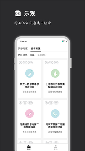 疯狂刷题官方版 v2.0.3