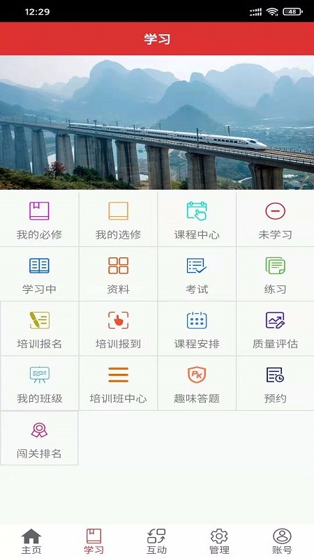 南宁局众学网