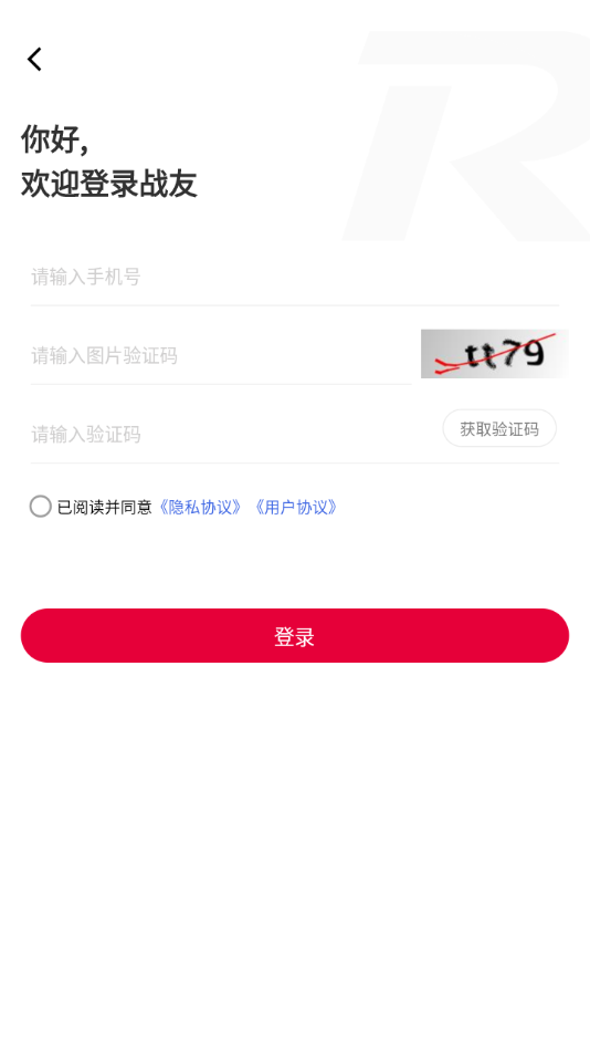 锐捷战友APP下载 v3.1.7 官方版