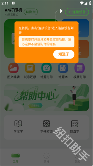 松鼠打印机