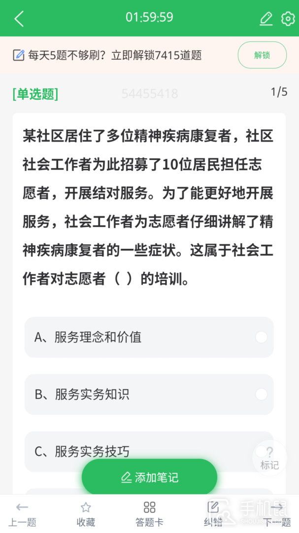 社工师题库 v5.0.8