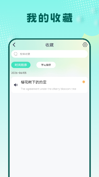 英汉互译软件2026安卓手机版V1.2.0