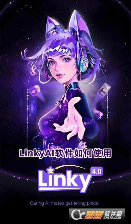 LinkyAI軟件官方正版下載