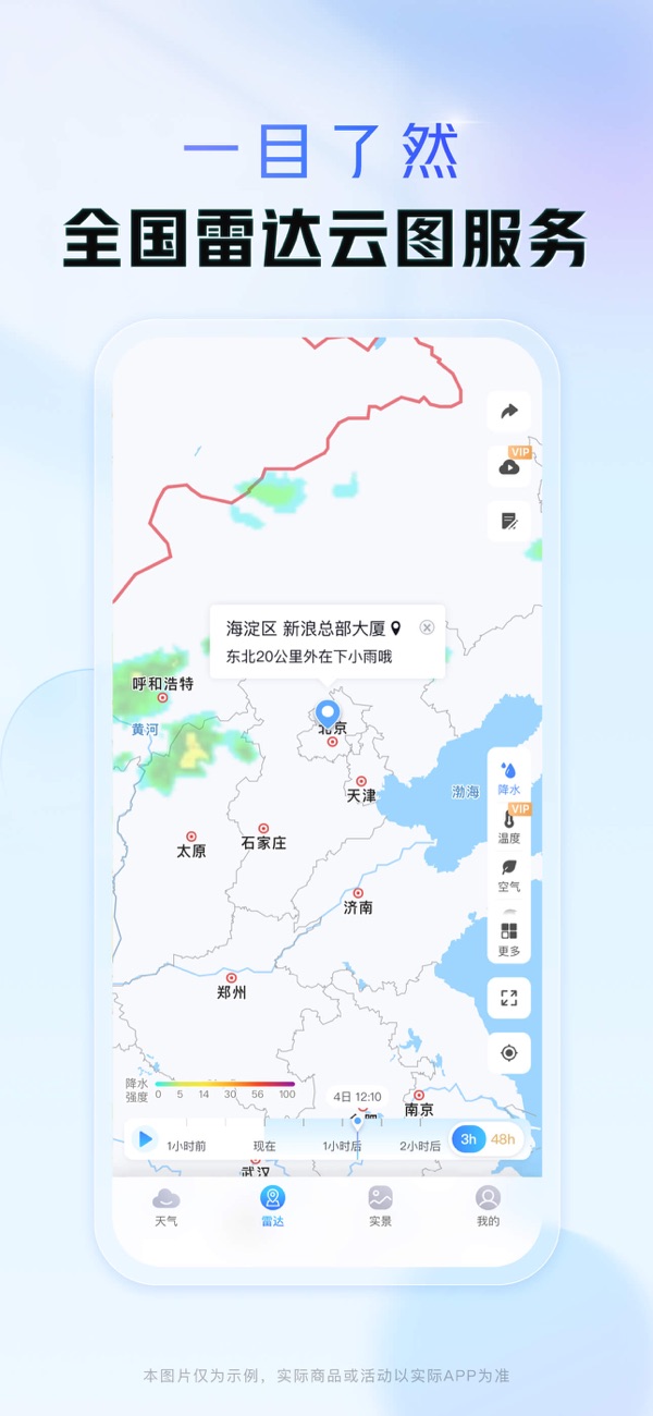 天气通最新版
