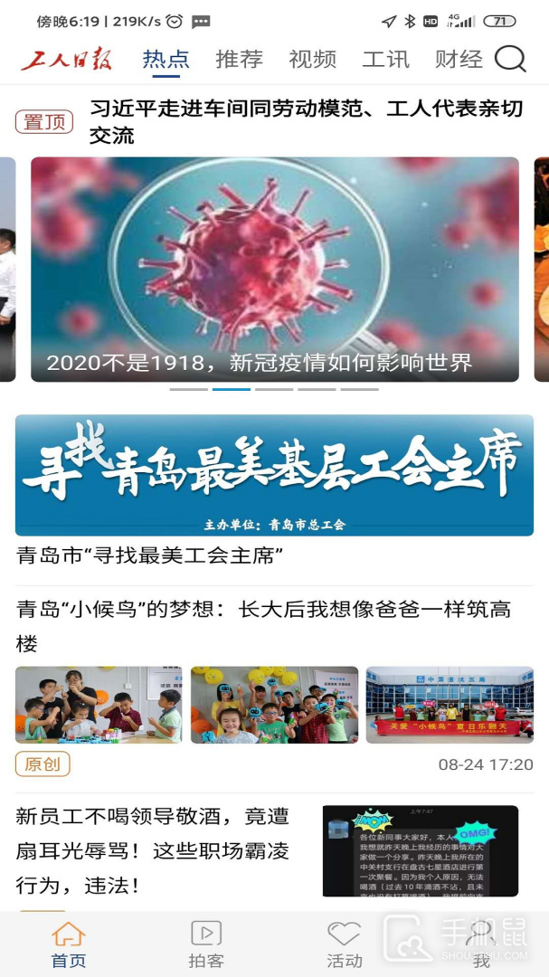 工人日报 v4.0.0