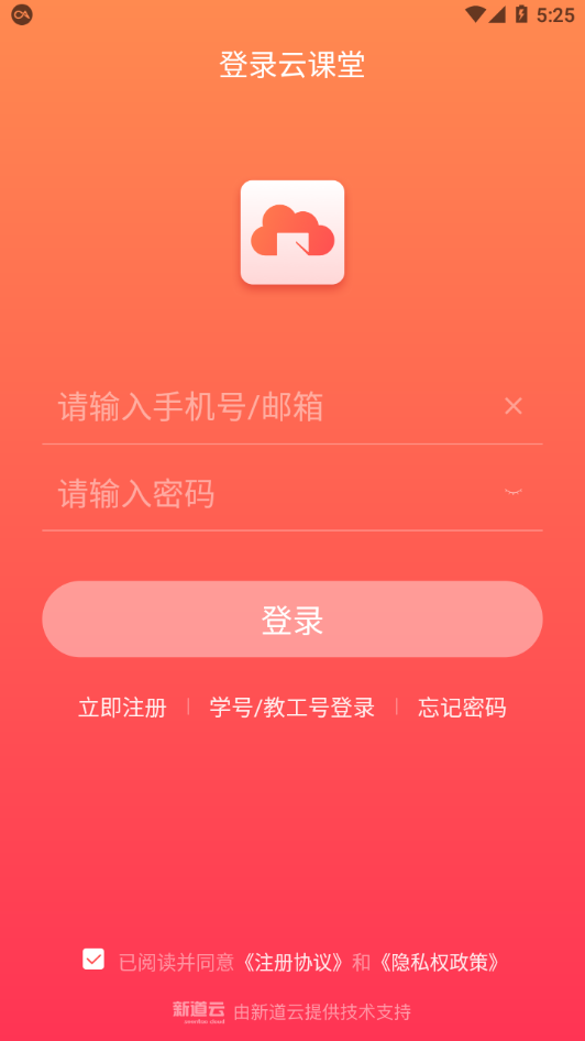 新质云课堂app v1.3.1
