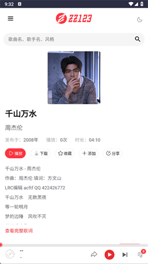 种子音乐app官方版