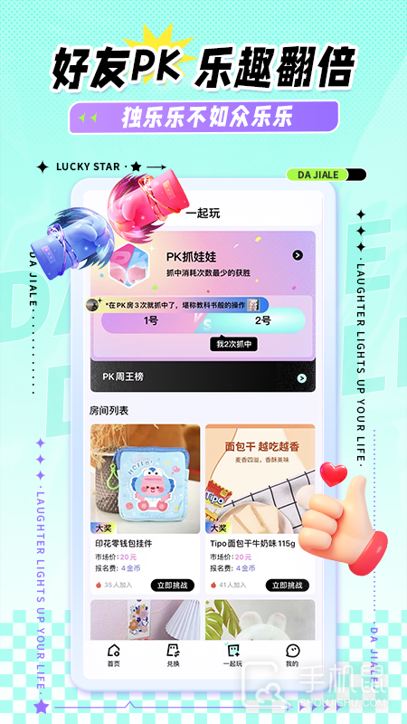 大夹乐 v2.6.6