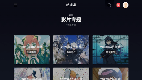 路漫漫动漫手机版