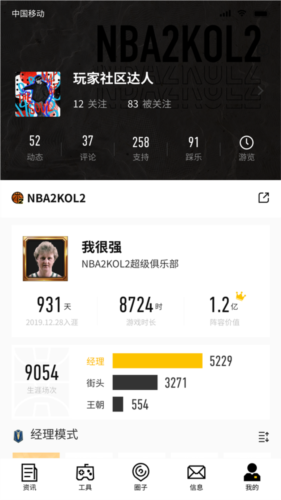 nba2k助手软件截图2