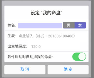 怎么设置命盘配图4