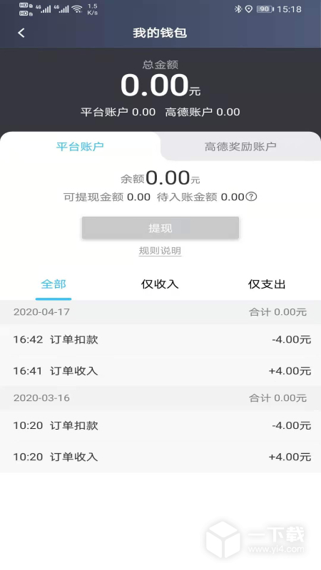 e族司机 v6.20.0.0001最新版下载