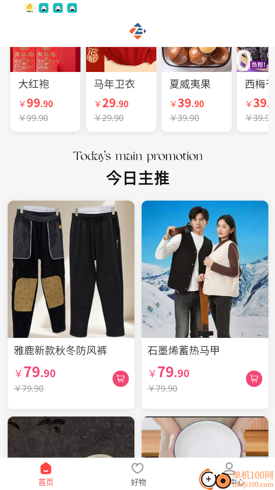 中百之家免费版