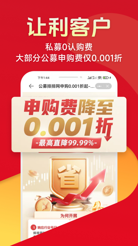 排排网财富 v1.29.0