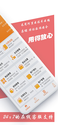 云图店务通app v6.9.6