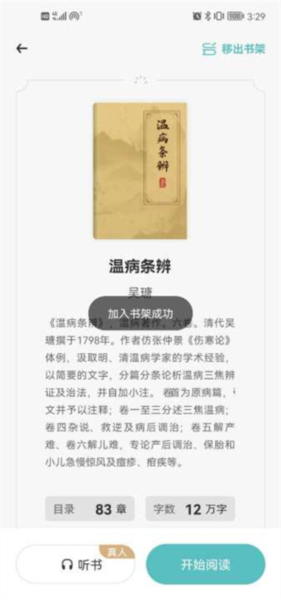 知源中医5