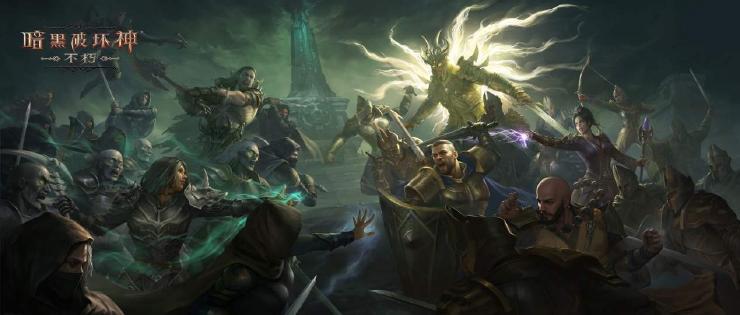 暗黑破坏神不朽