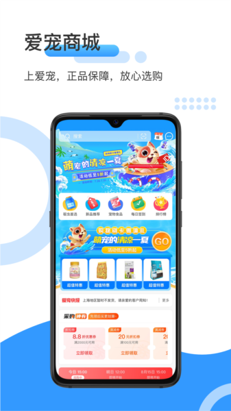 爱宠采购图片2