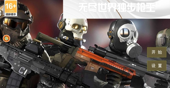 无尽世界独步枪王