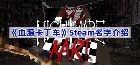 ѪԴsteamʲô-ѪԴSteamֽ