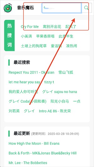 音乐魔石手机版