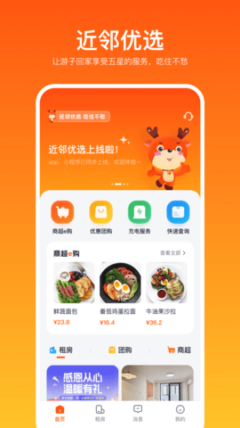 近邻优选 v1.8.3下载